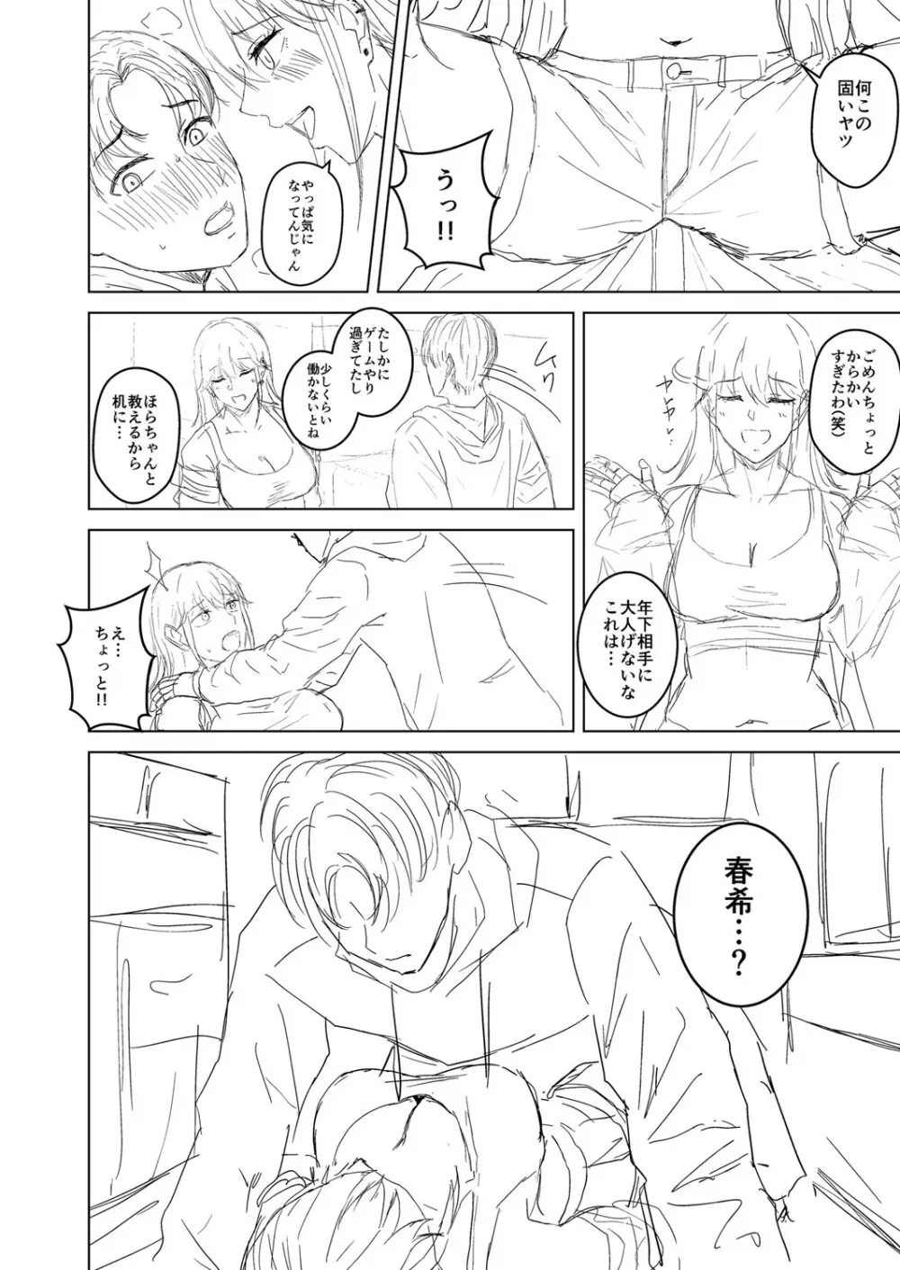 滴るキミ Page.203