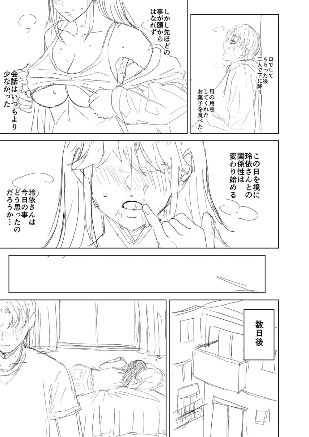 滴るキミ Page.210