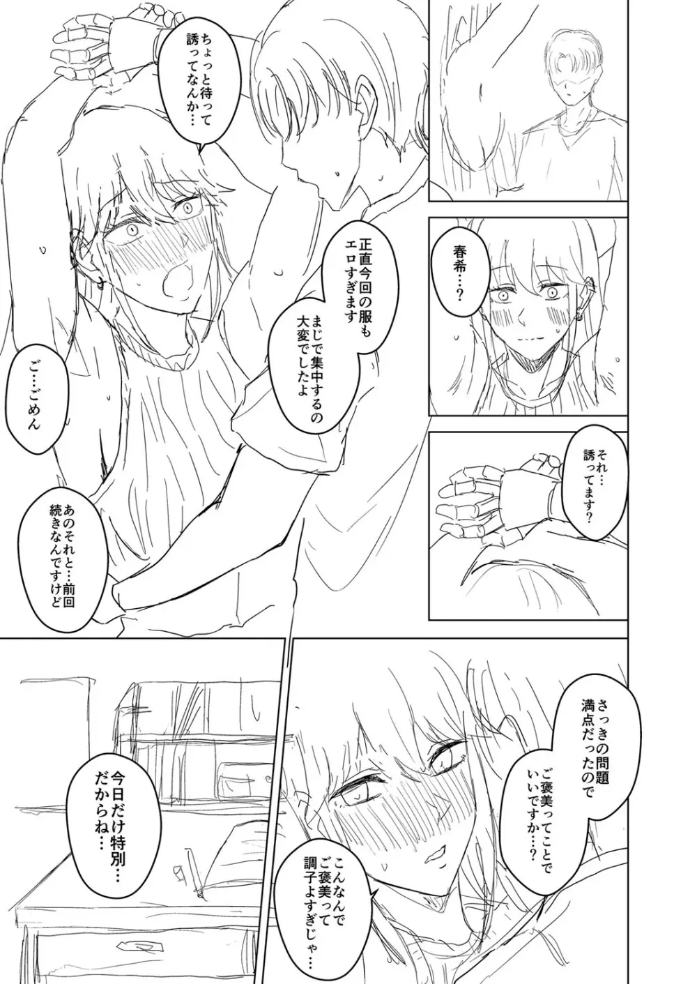 滴るキミ Page.212