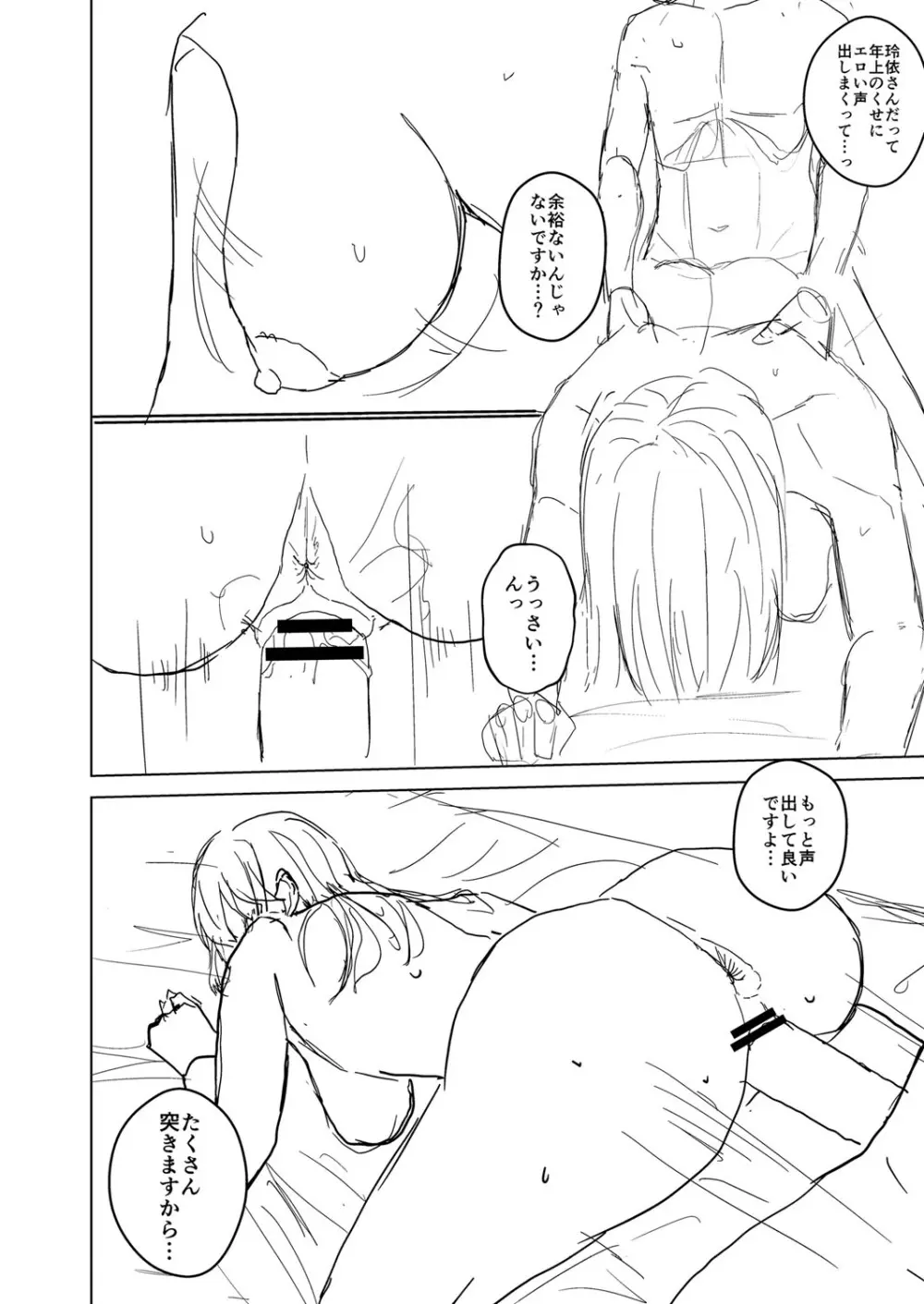 滴るキミ Page.217