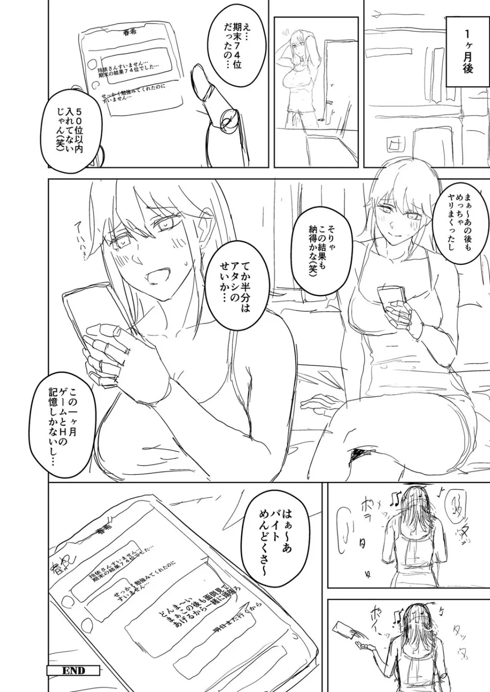 滴るキミ Page.221