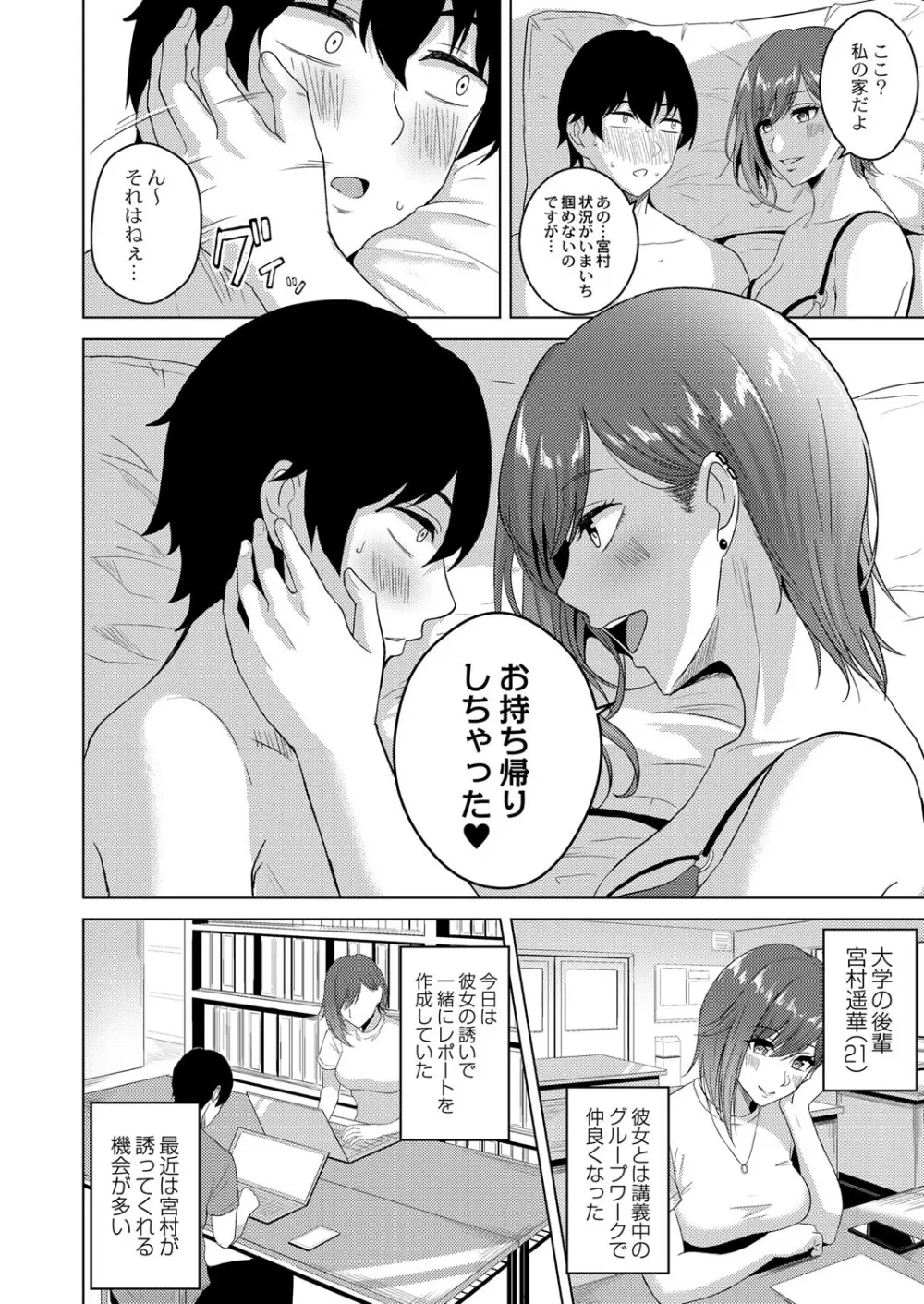 滴るキミ Page.29