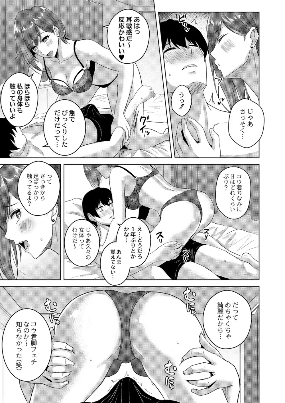 滴るキミ Page.32