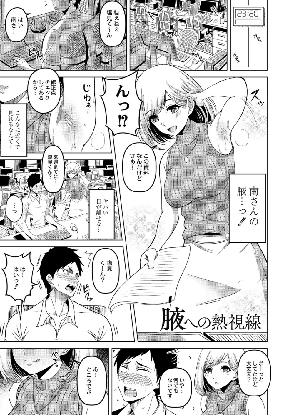 滴るキミ Page.4