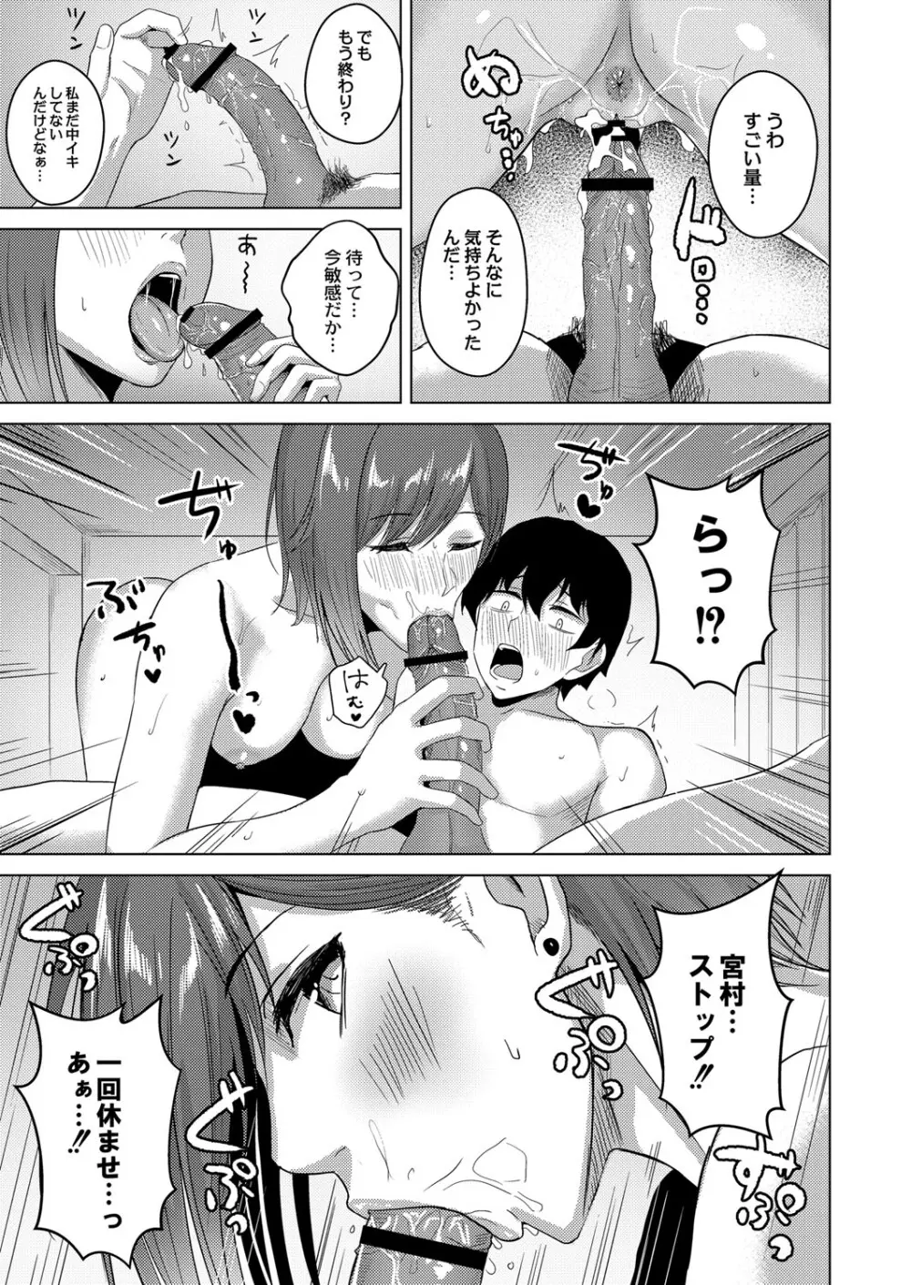 滴るキミ Page.44