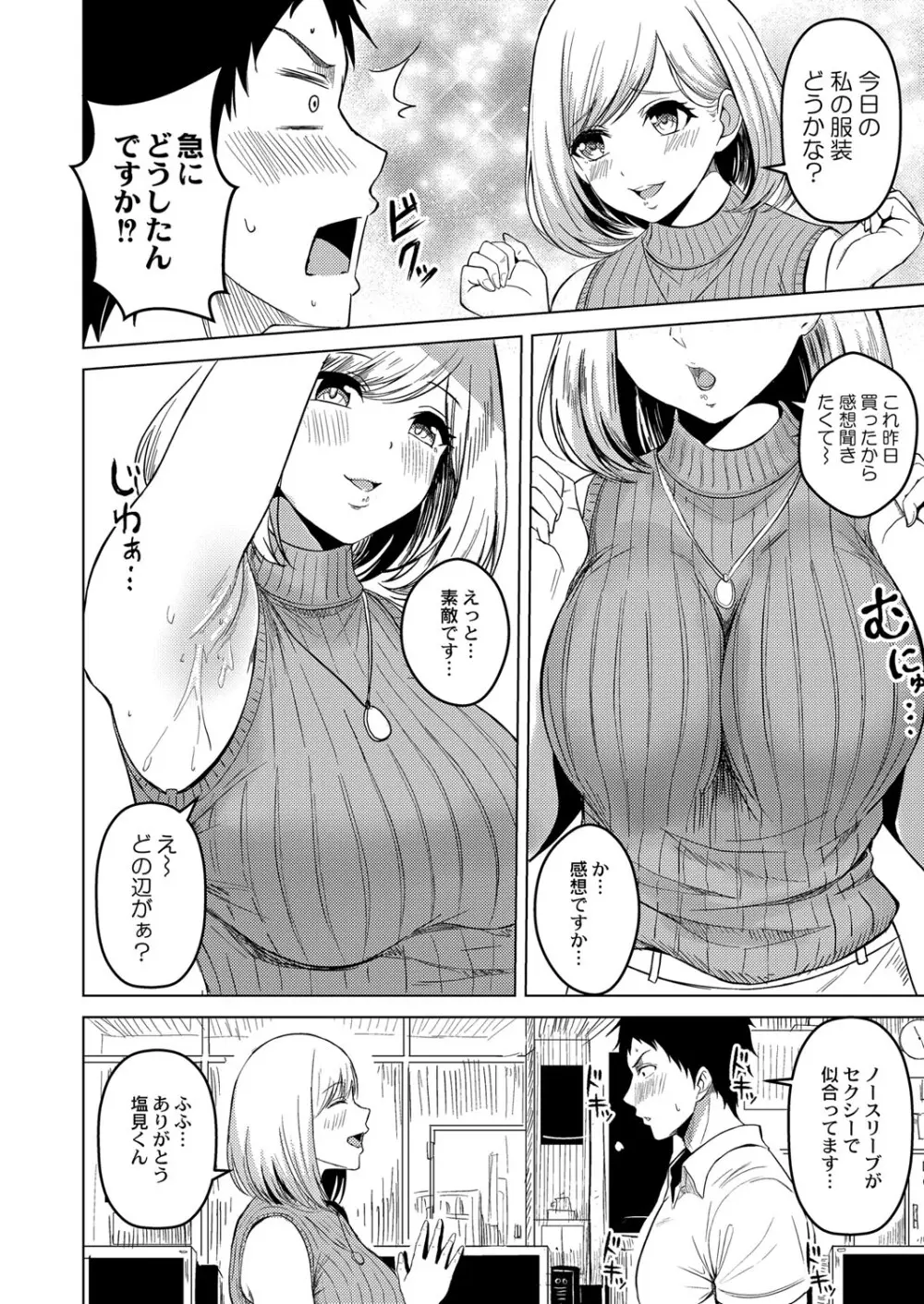 滴るキミ Page.5