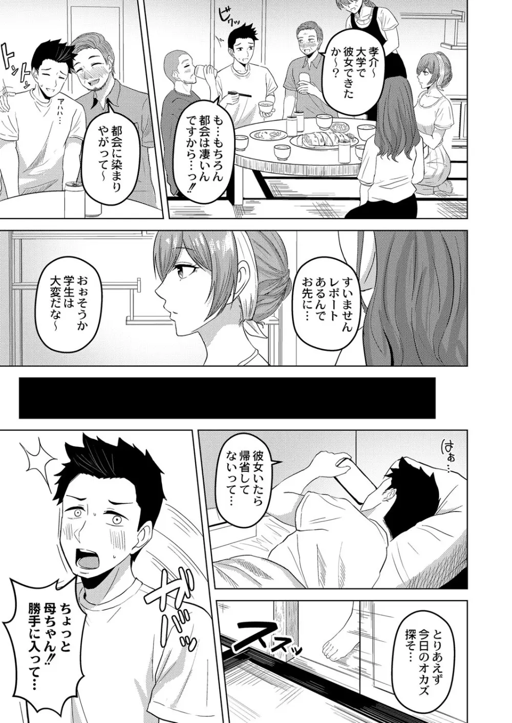 滴るキミ Page.54