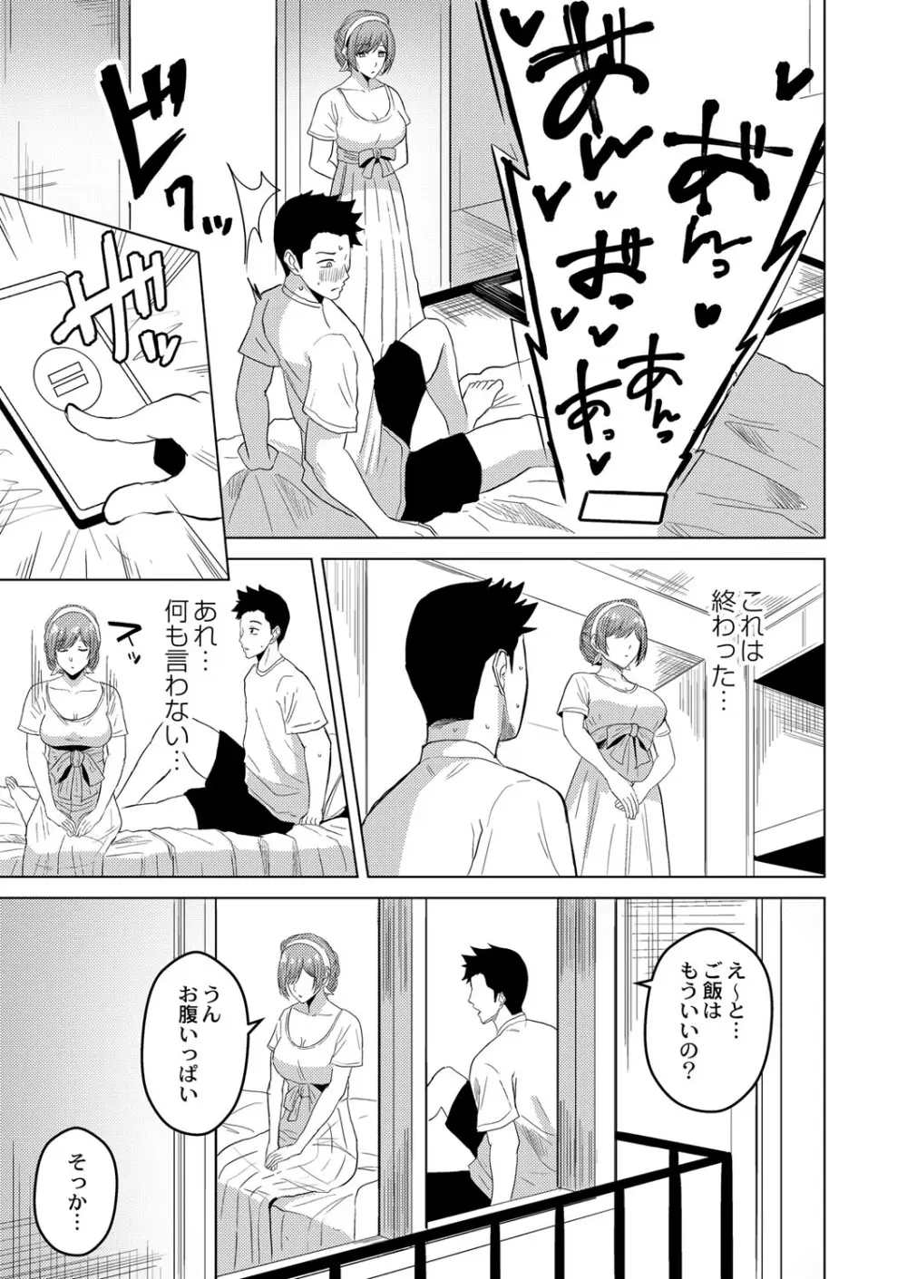 滴るキミ Page.56