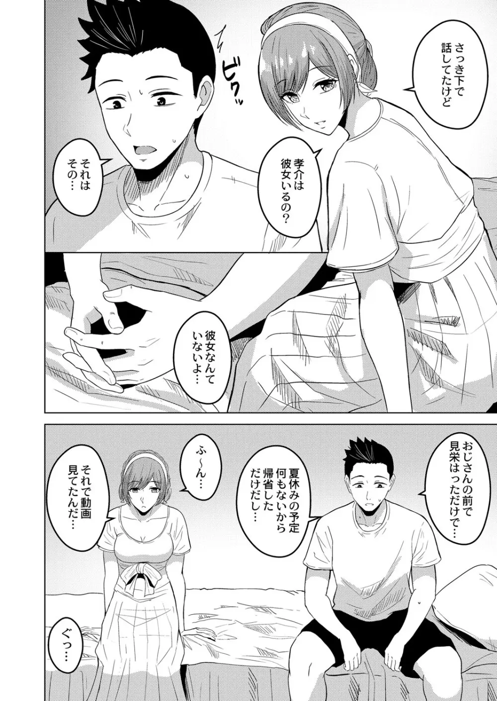 滴るキミ Page.57