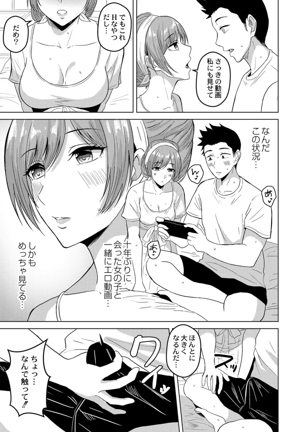 滴るキミ Page.58