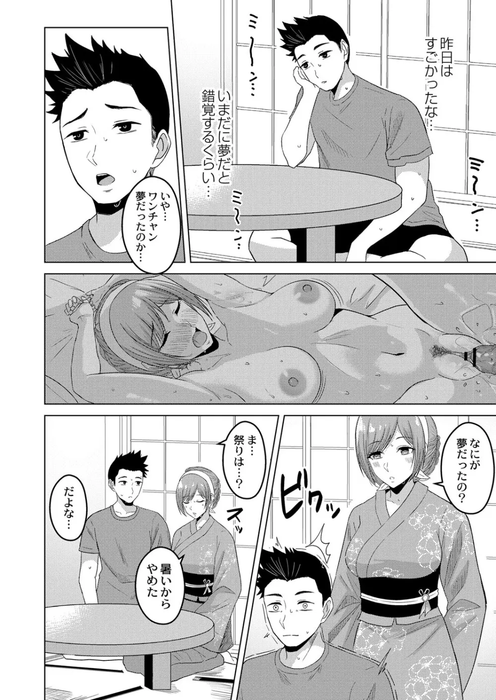 滴るキミ Page.67