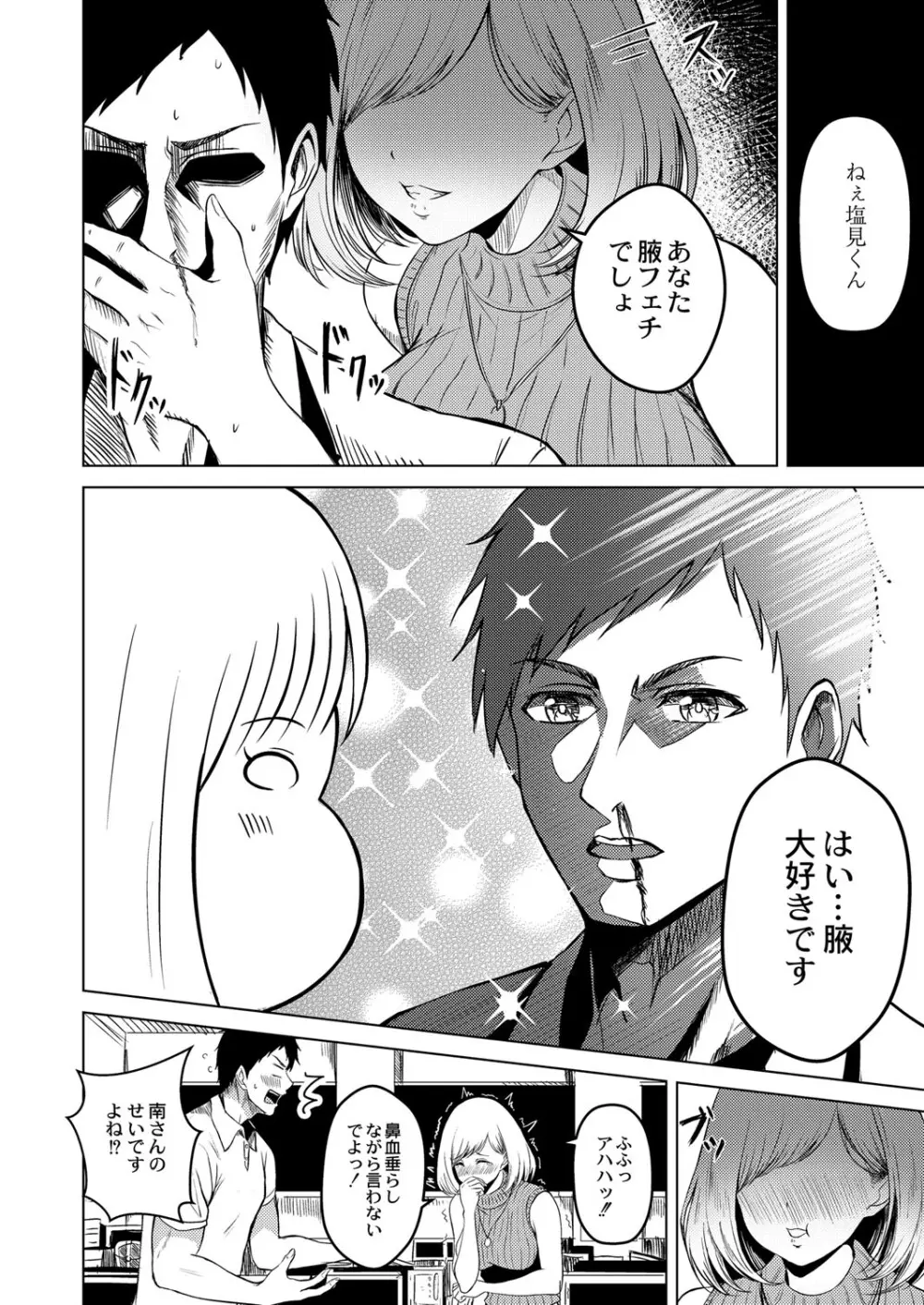 滴るキミ Page.7