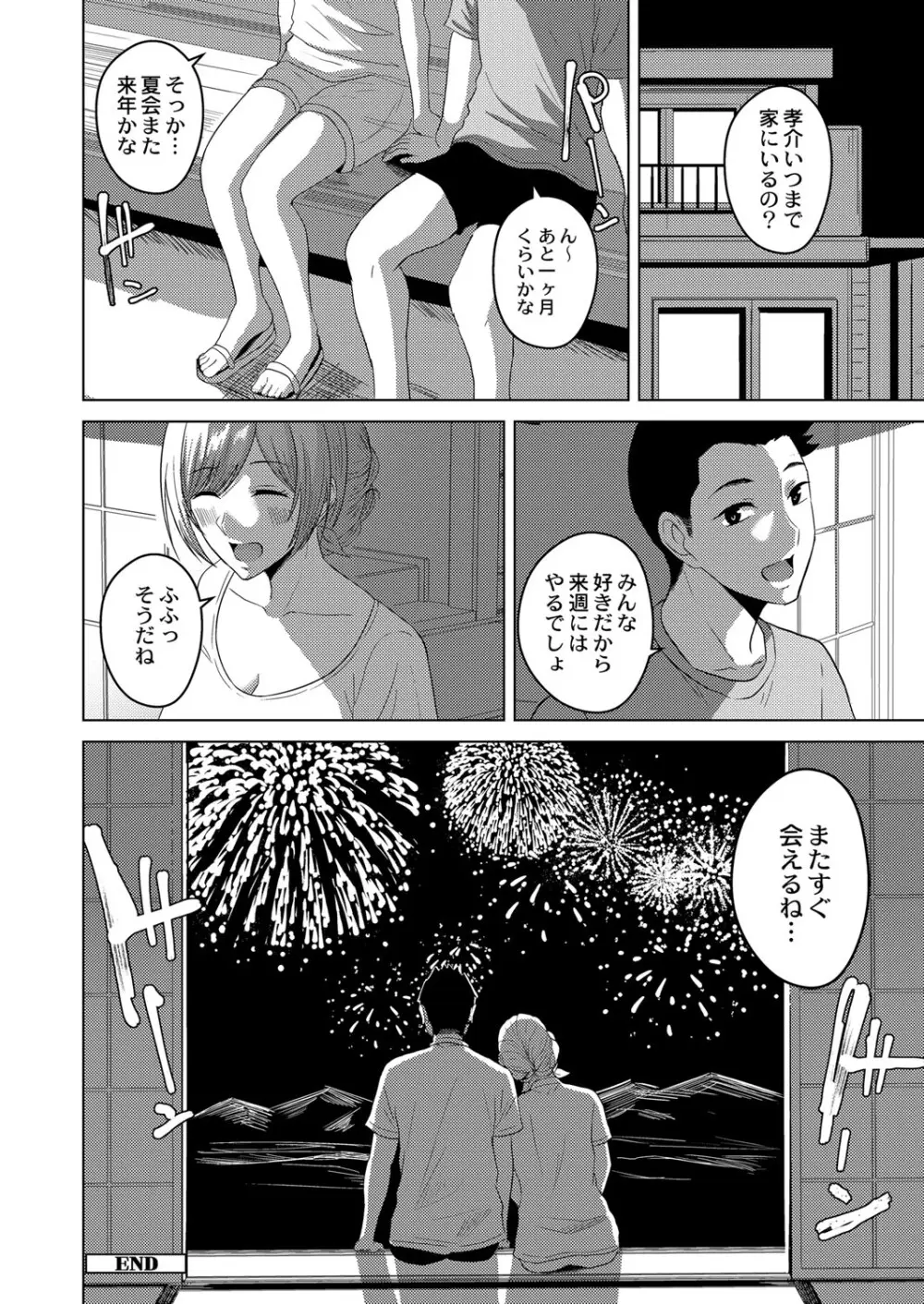 滴るキミ Page.75