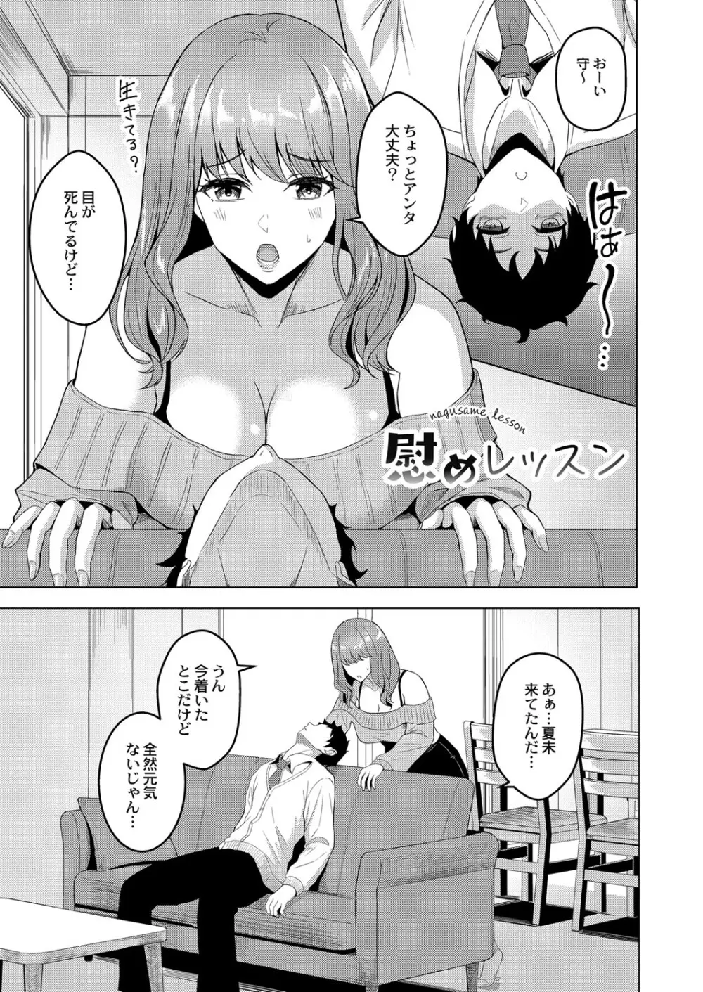 滴るキミ Page.76