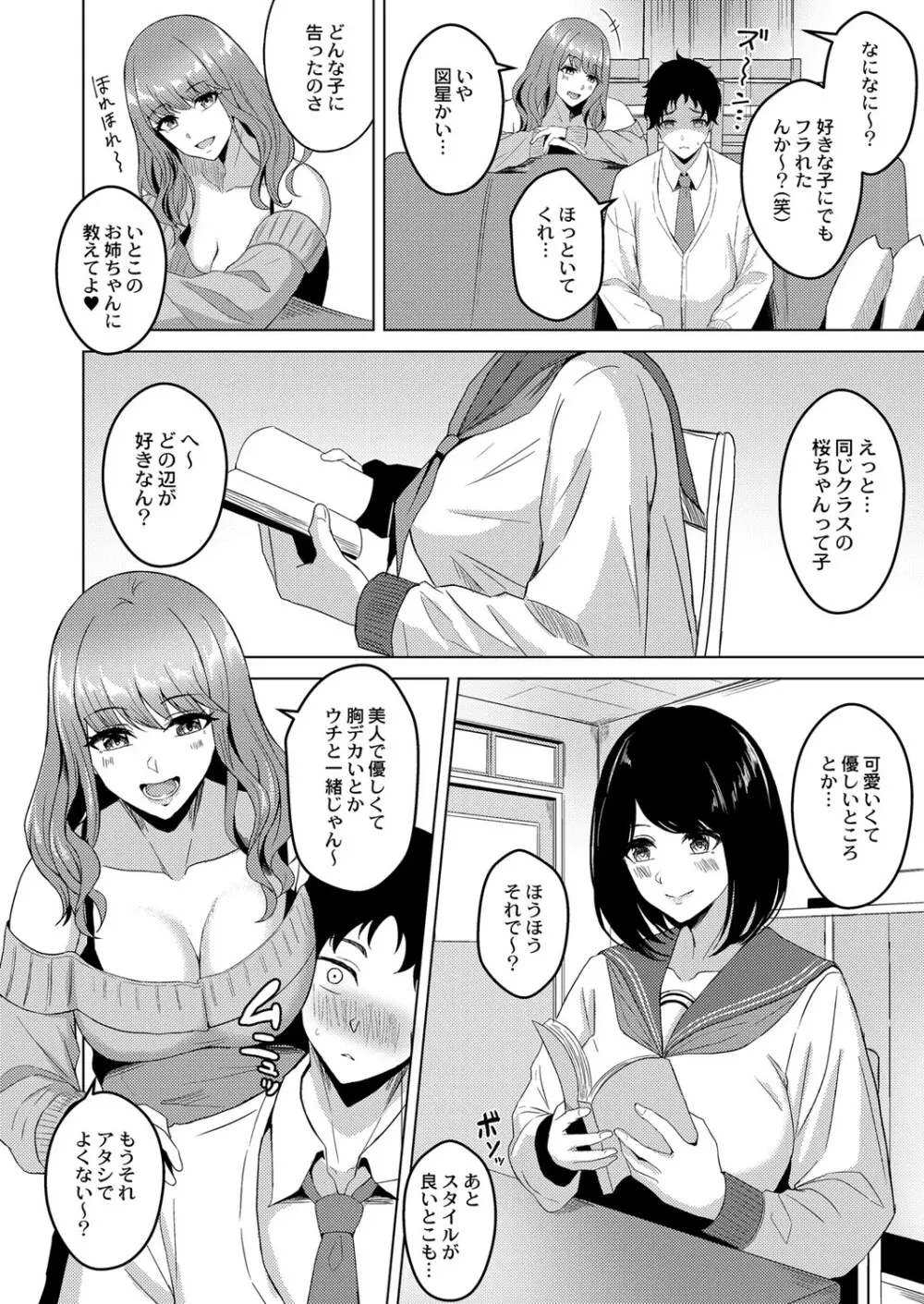 滴るキミ Page.77