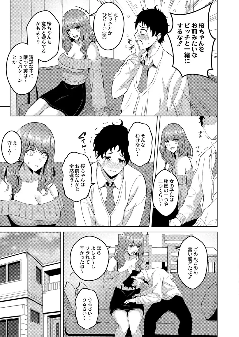 滴るキミ Page.78