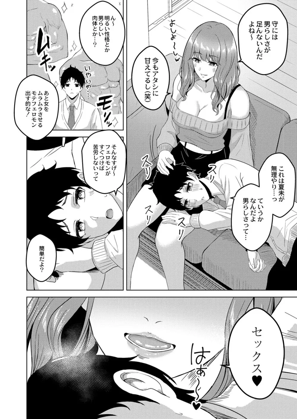 滴るキミ Page.79