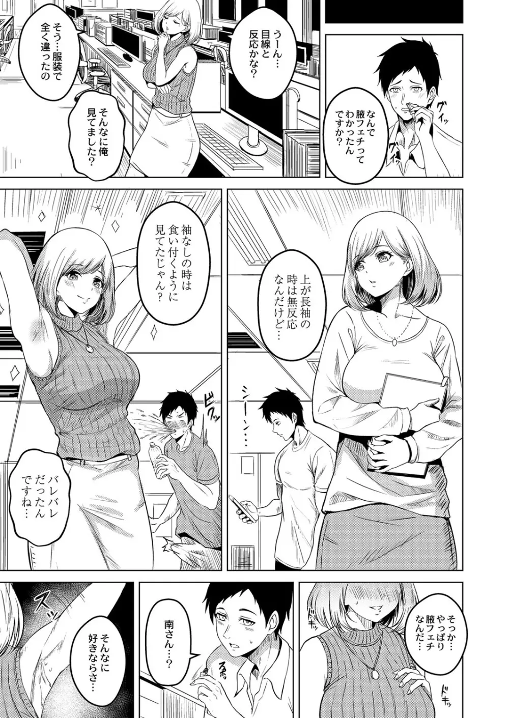 滴るキミ Page.8