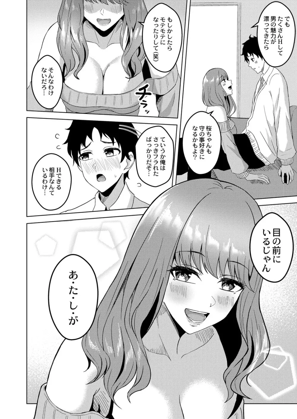 滴るキミ Page.81