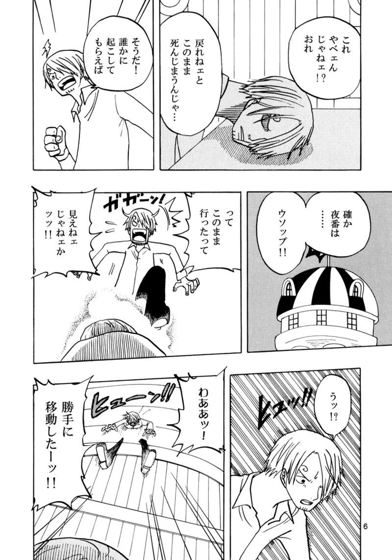 フローティングアワー Page.5