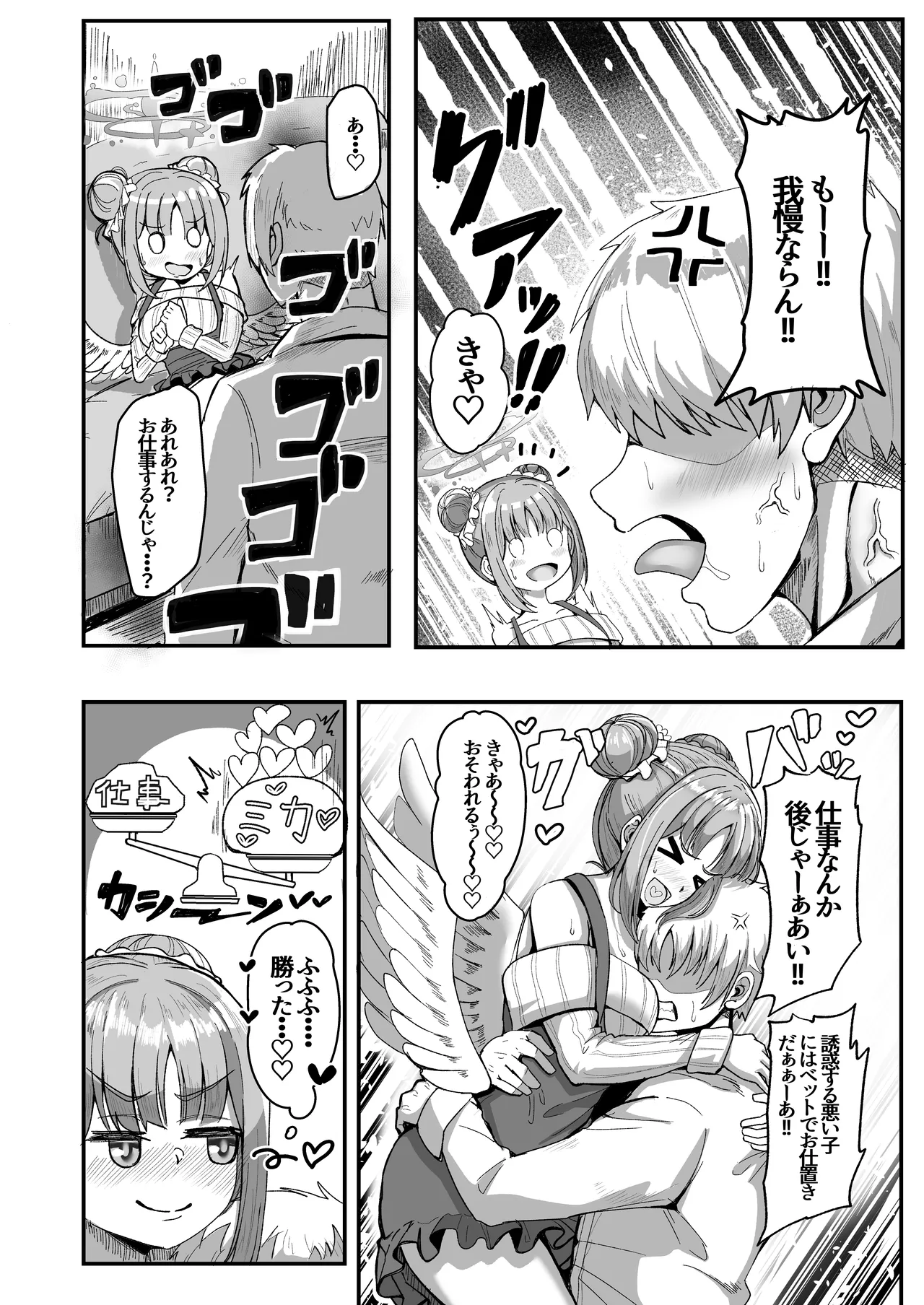 先生、我慢しないで Page.10