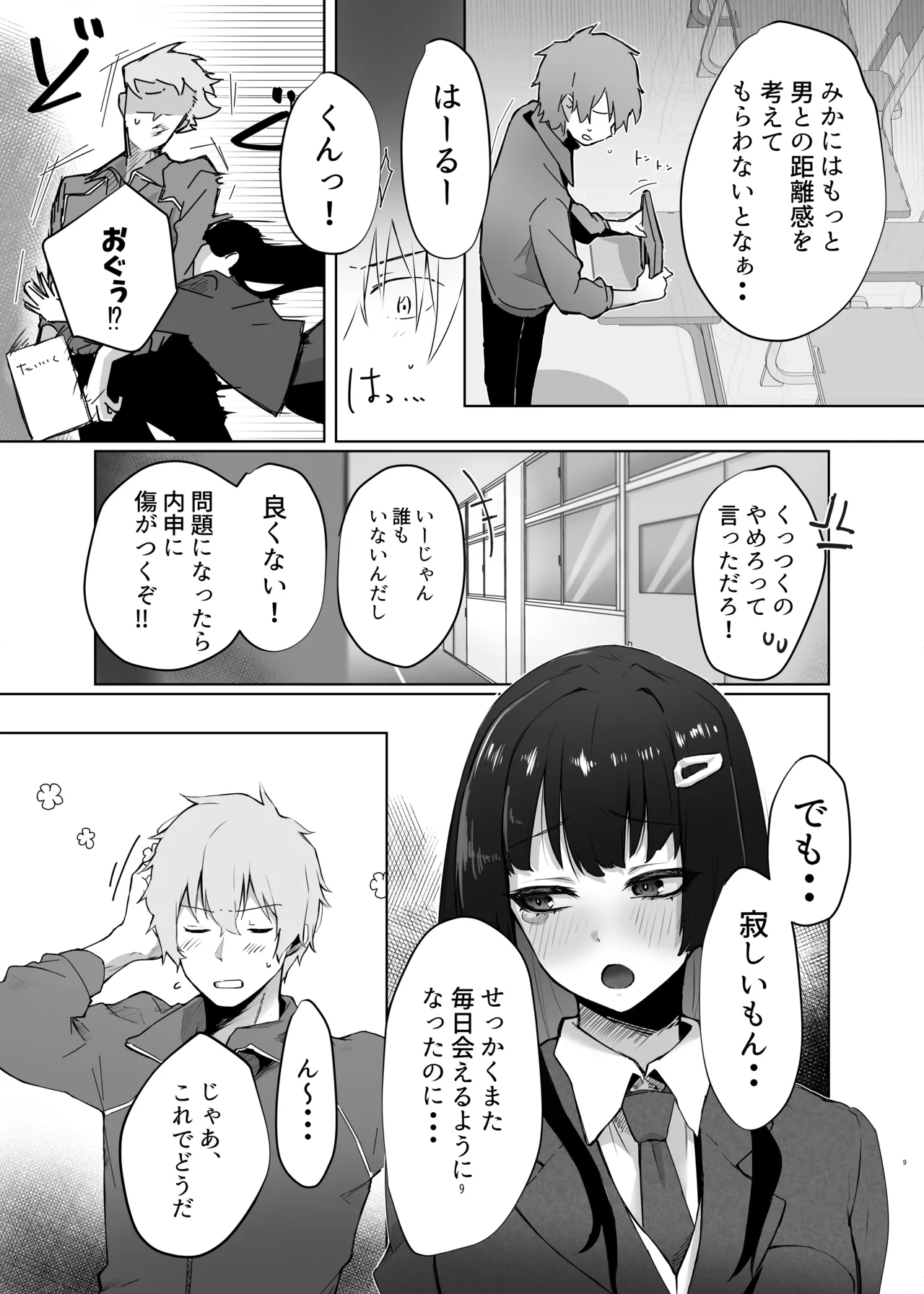 幼馴染JKがどすけべに成長したので卒業イチャラブSEXする話 Page.10