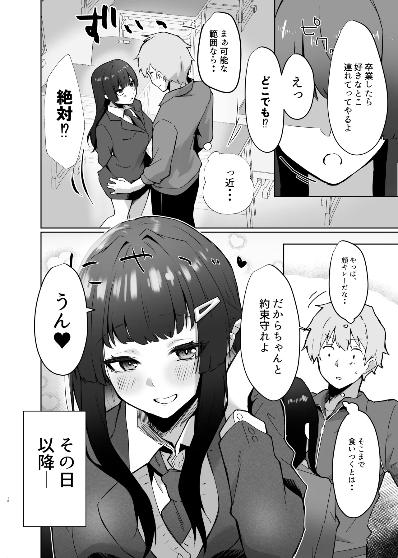 幼馴染JKがどすけべに成長したので卒業イチャラブSEXする話 Page.11