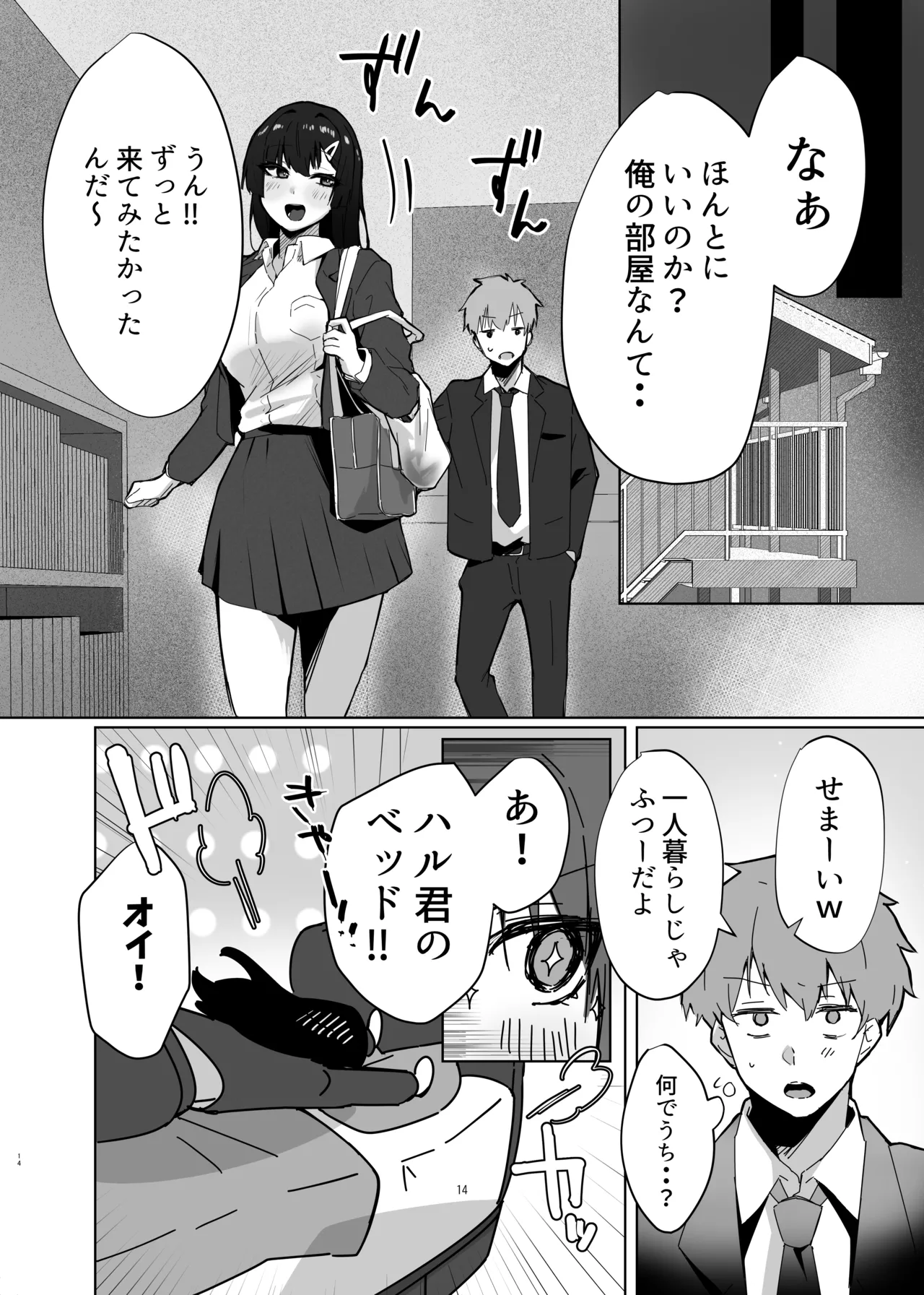 幼馴染JKがどすけべに成長したので卒業イチャラブSEXする話 Page.15