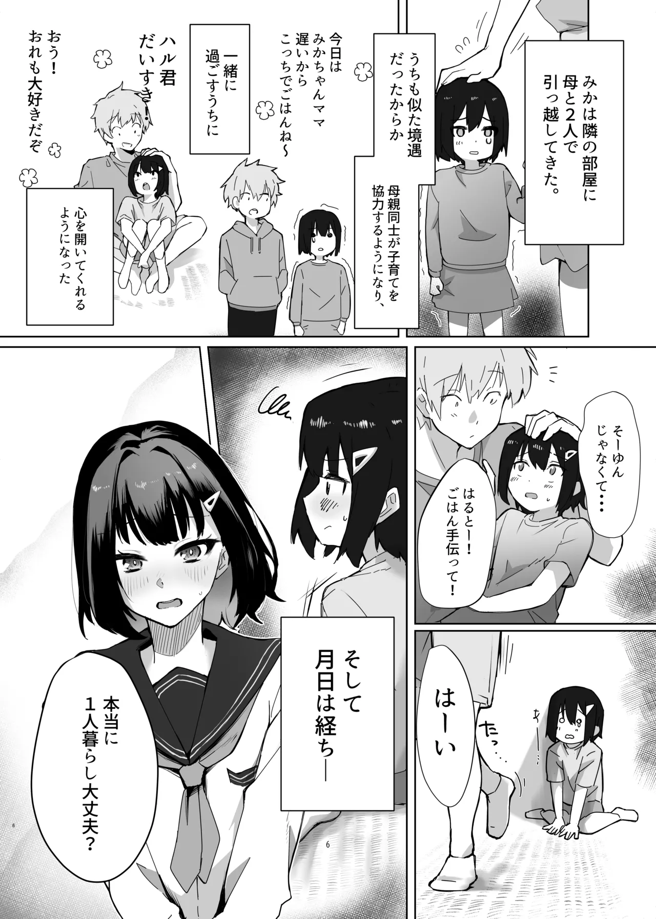 幼馴染JKがどすけべに成長したので卒業イチャラブSEXする話 Page.7