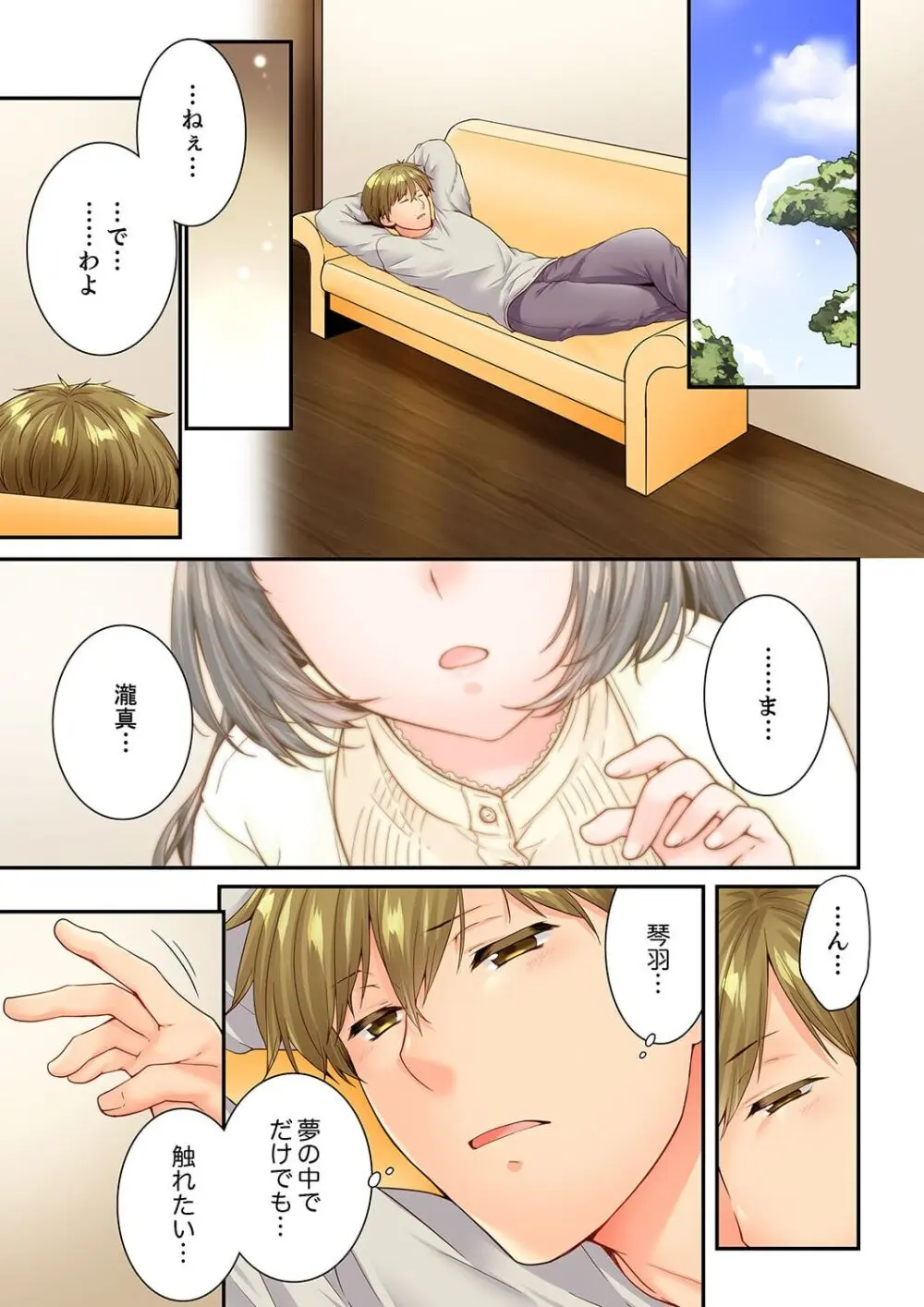 幼馴染にイかされるなんて…！同居初日に喧嘩エッチ 61-63 Page.3