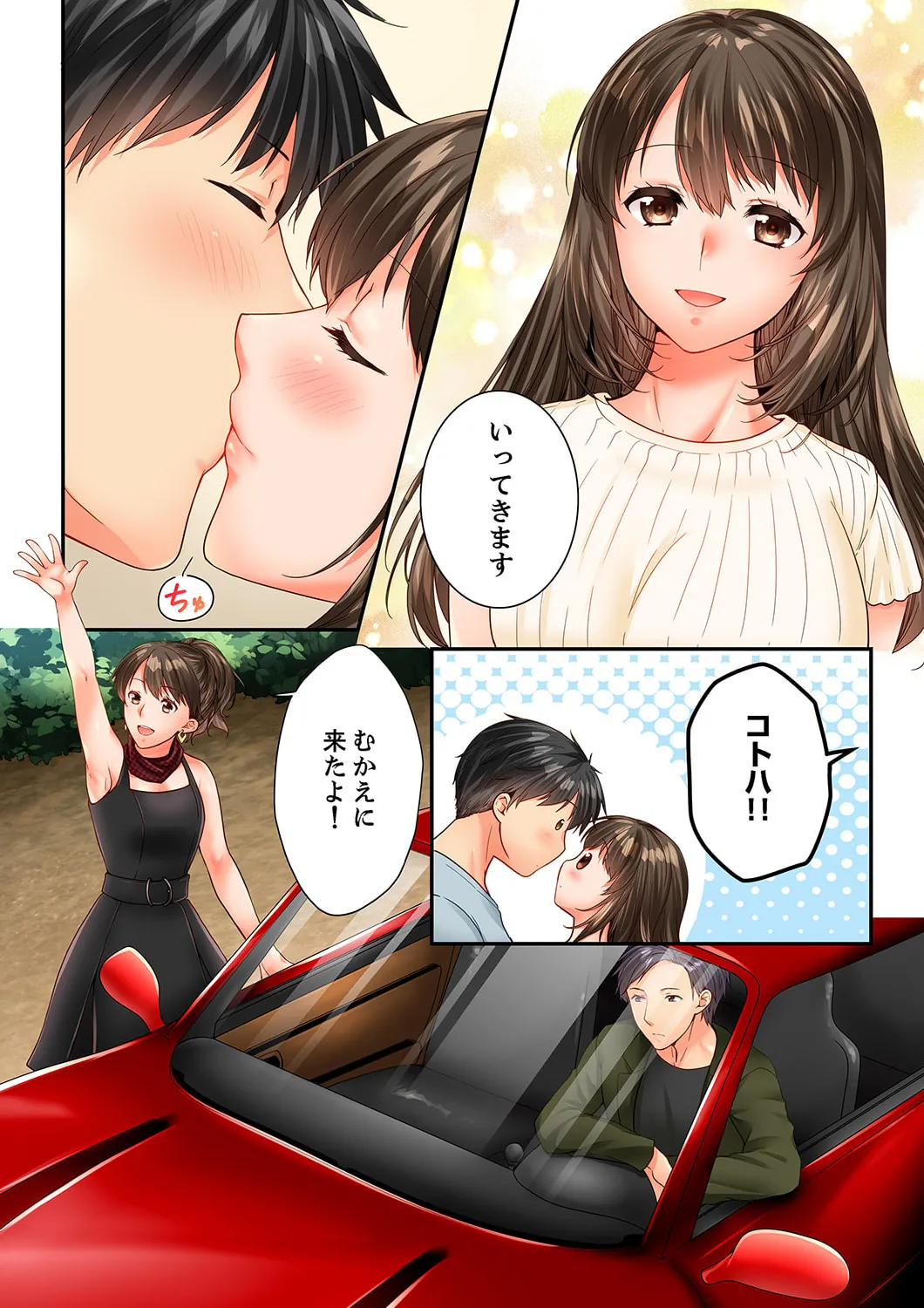 幼馴染にイかされるなんて…！同居初日に喧嘩エッチ 61-63 Page.64