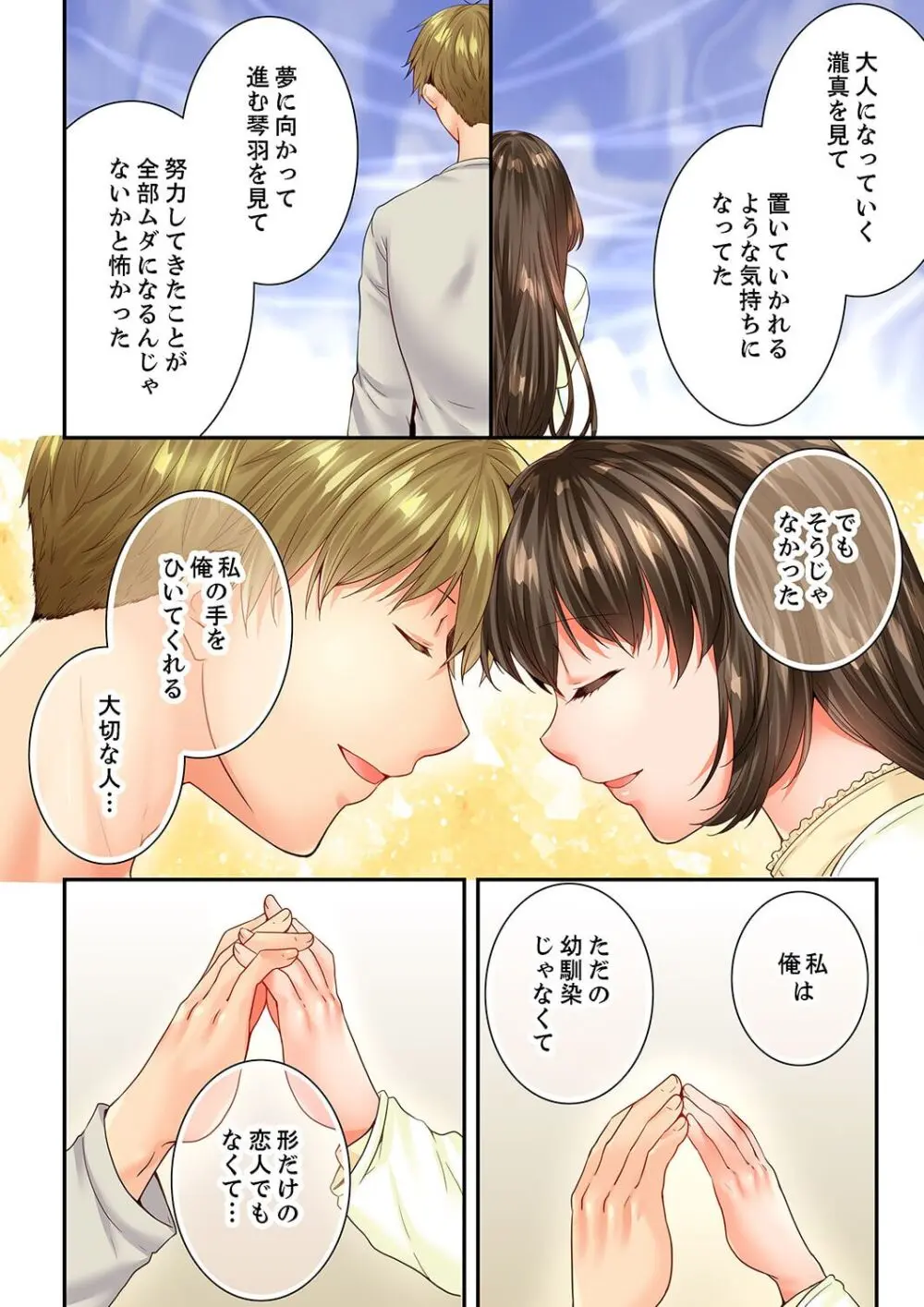 幼馴染にイかされるなんて…！同居初日に喧嘩エッチ 61-63 Page.8