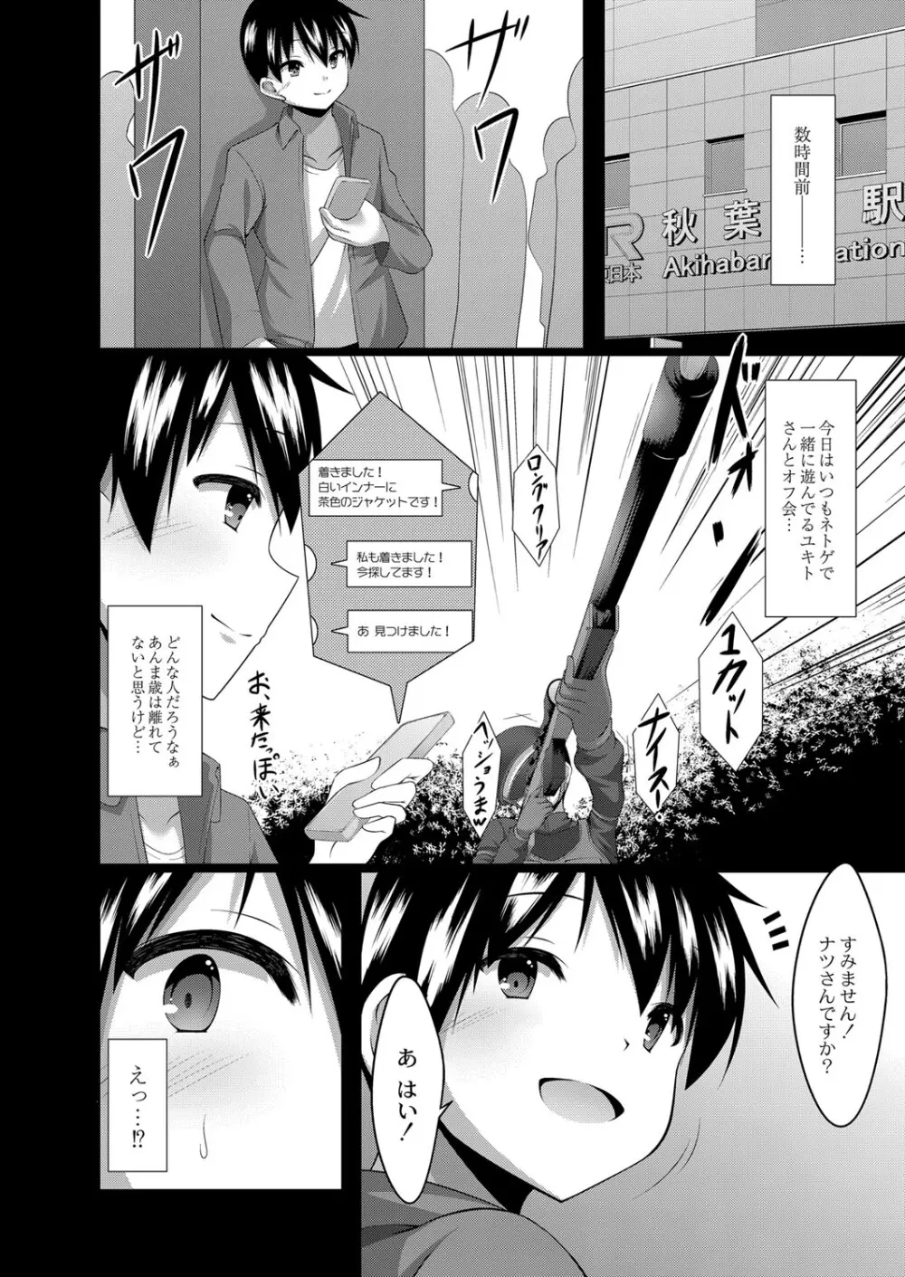 僕の理想の淫乱彼女 Page.157