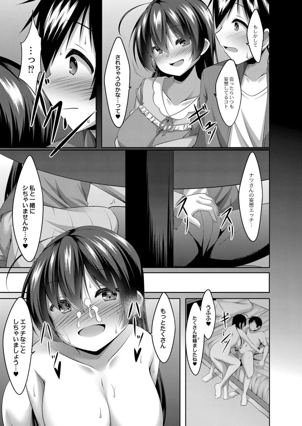 僕の理想の淫乱彼女 Page.160