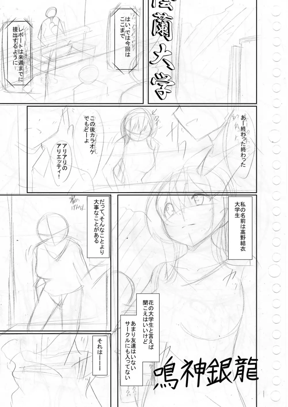 僕の理想の淫乱彼女 Page.204