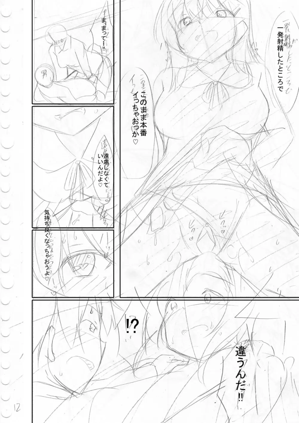 僕の理想の淫乱彼女 Page.215