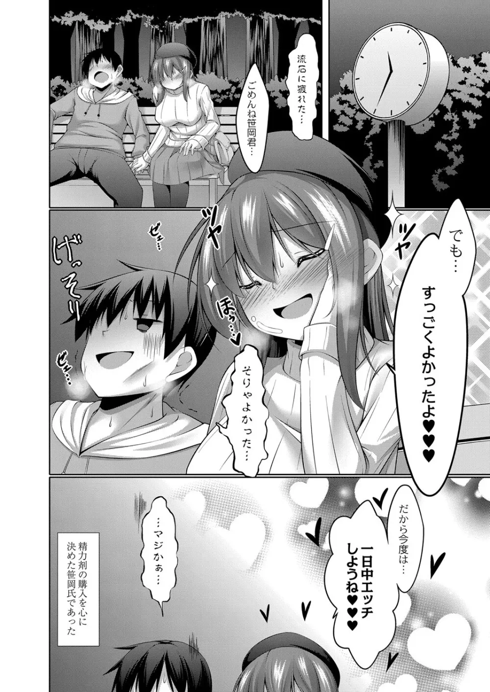 僕の理想の淫乱彼女 Page.57