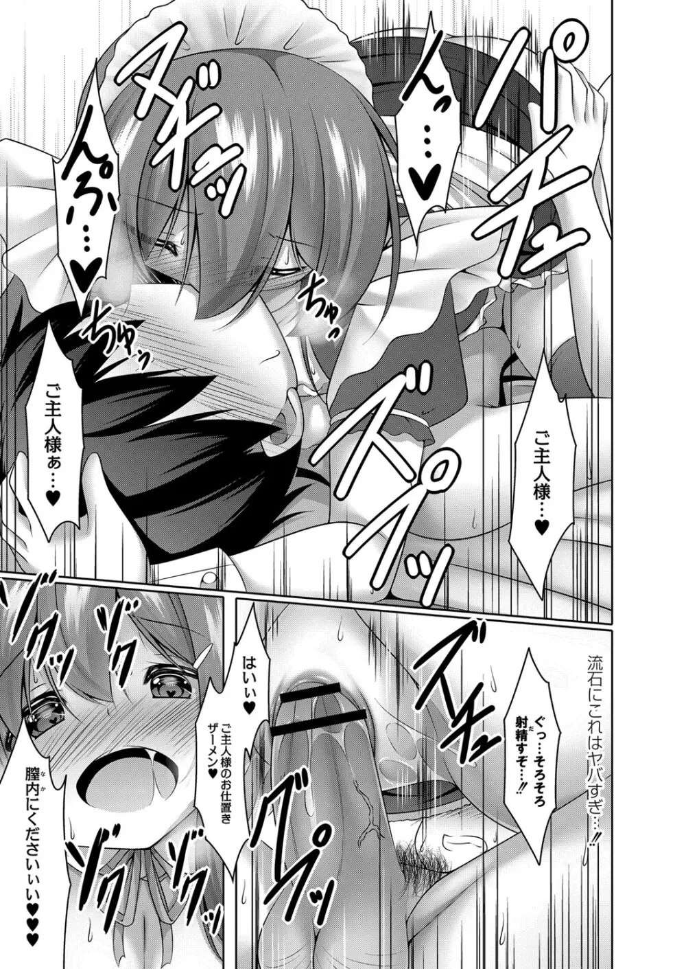 僕の理想の淫乱彼女 Page.76