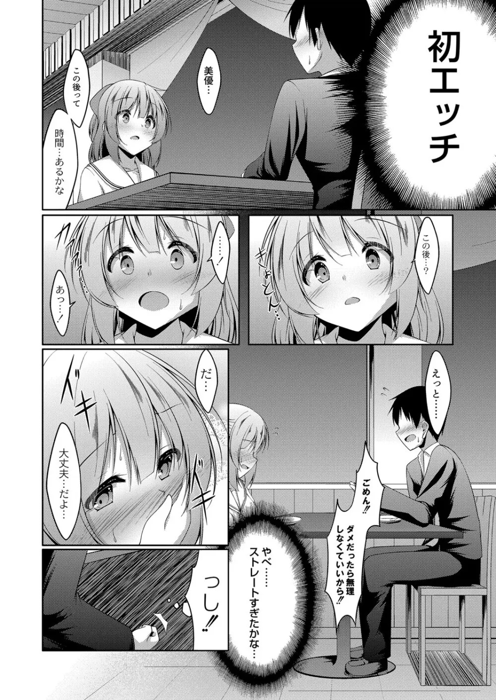 僕の理想の淫乱彼女 Page.87