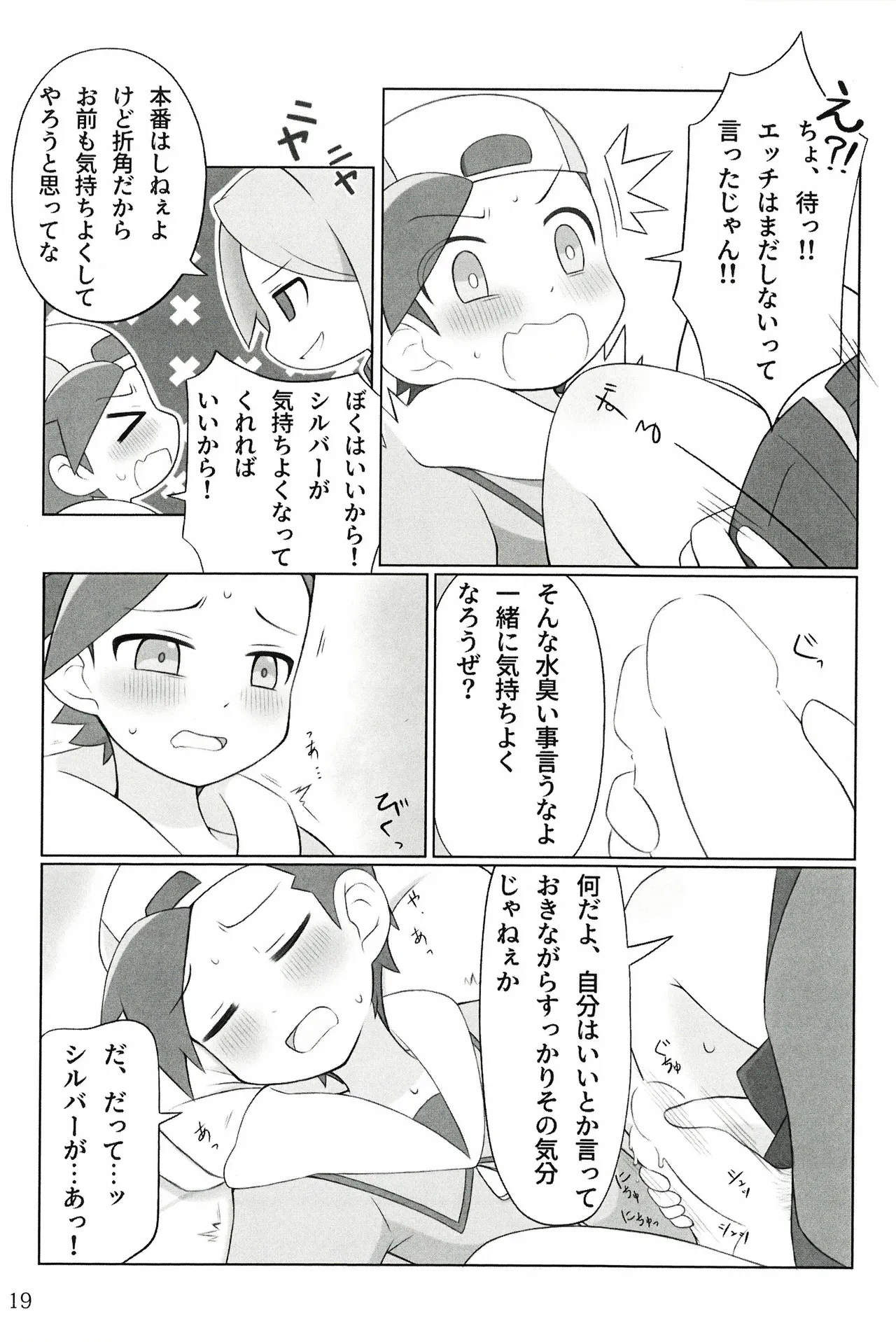 もっと！君と知る日々！ Page.18