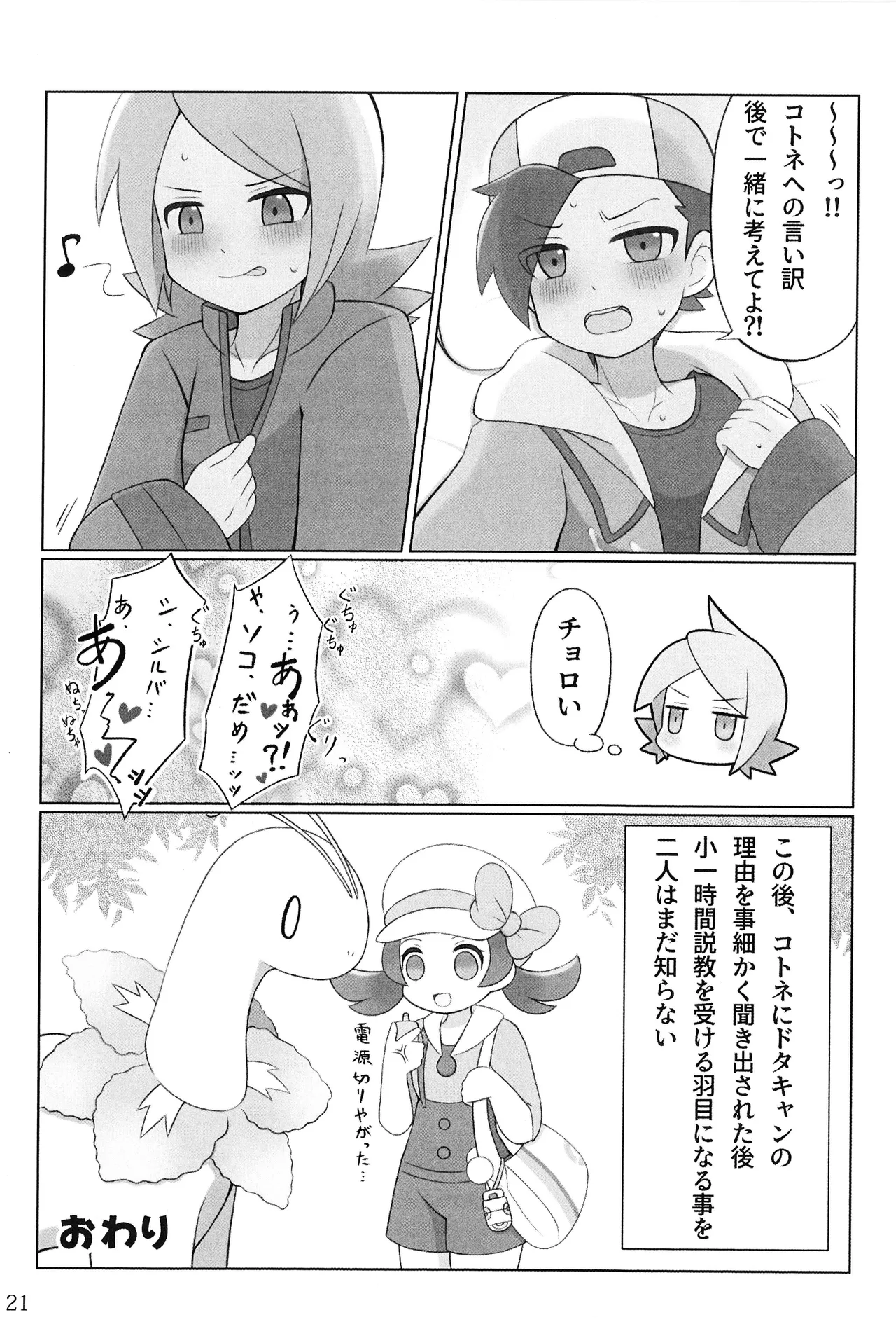 もっと！君と知る日々！ Page.20