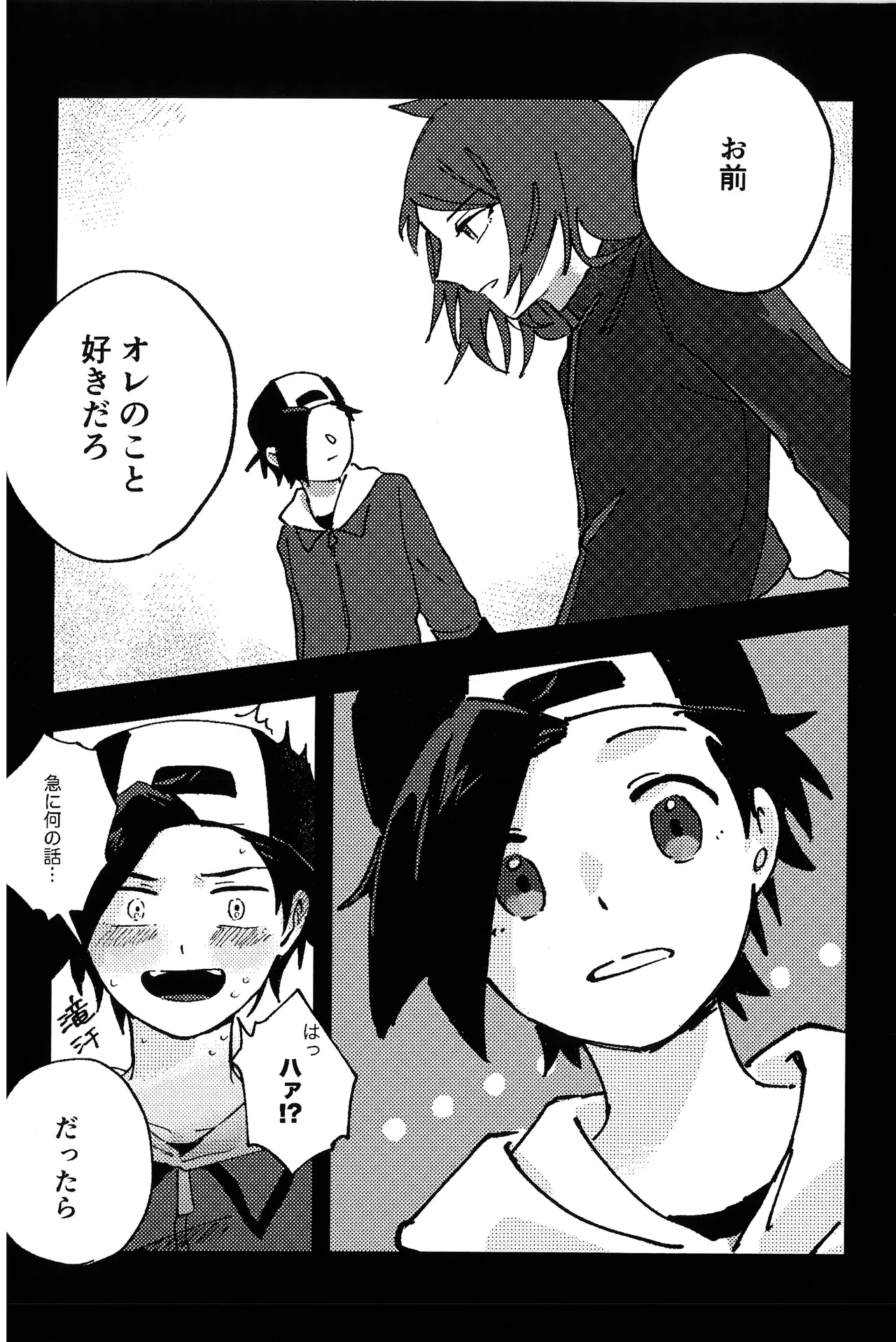 もっと！君と知る日々！ Page.22