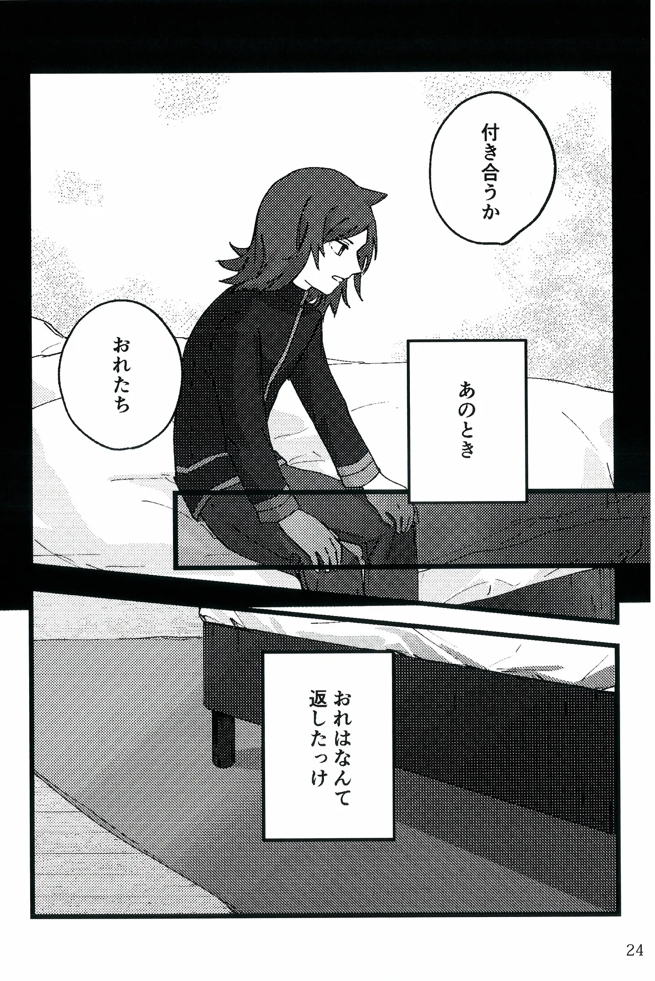 もっと！君と知る日々！ Page.23