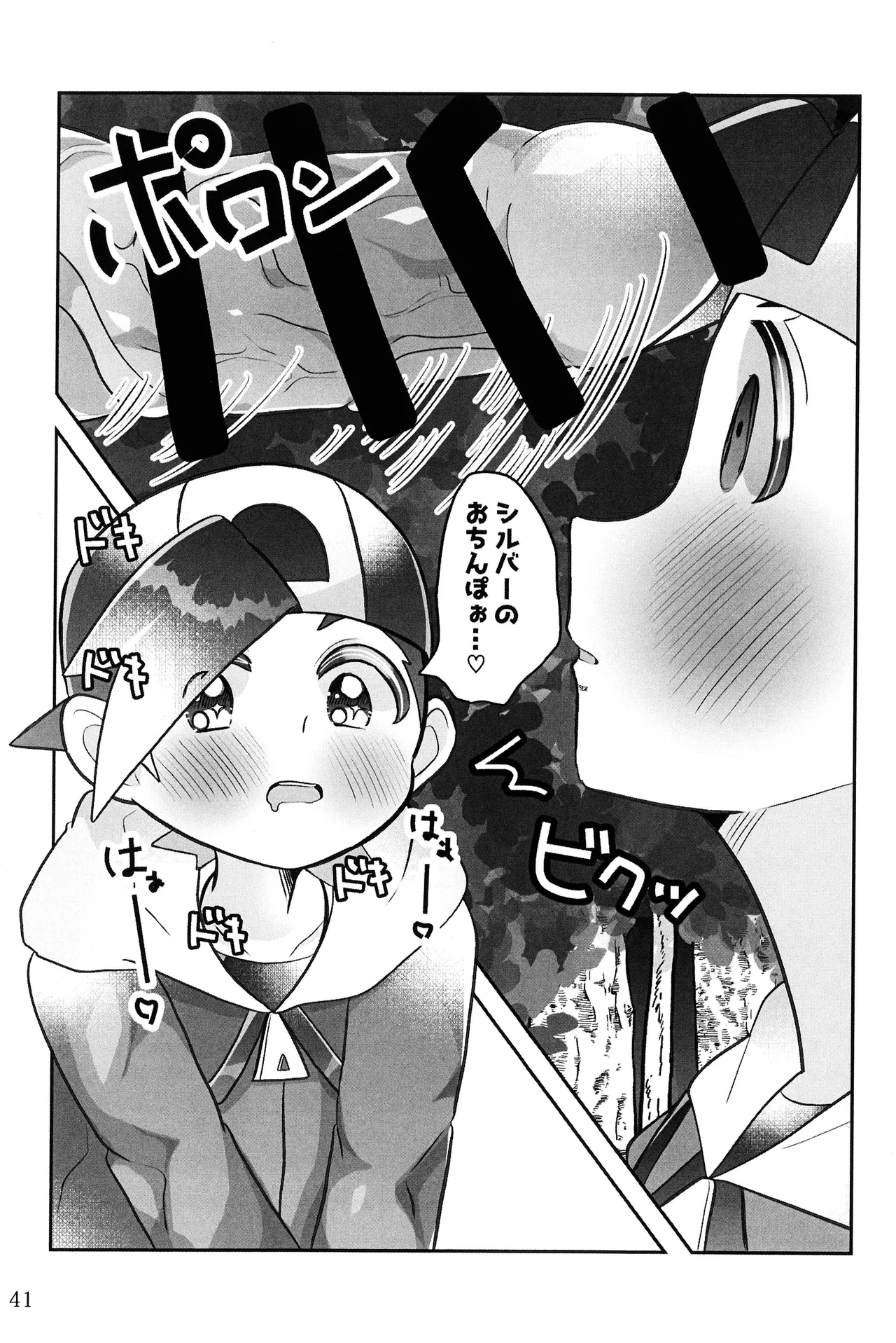 もっと！君と知る日々！ Page.40