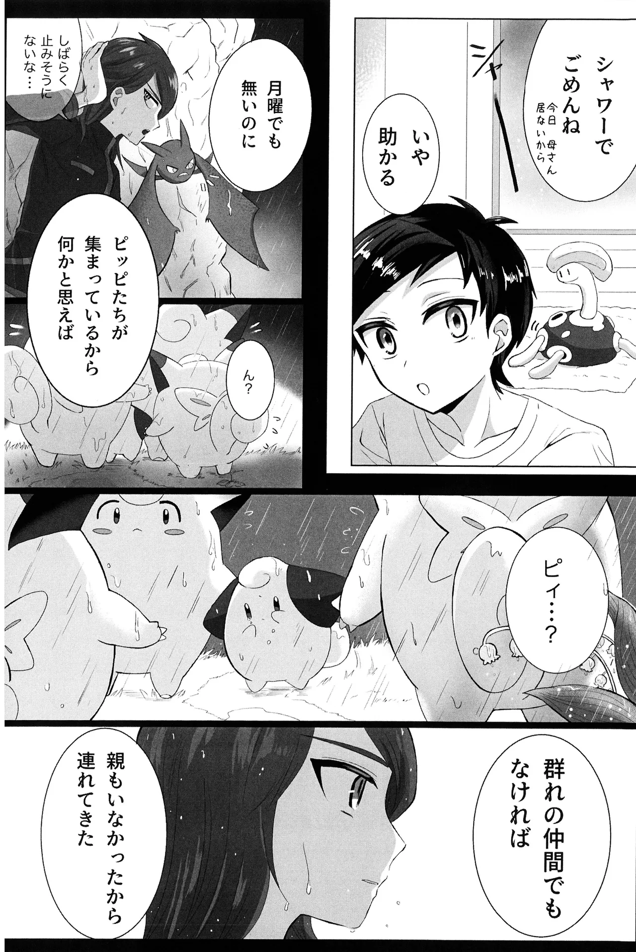 もっと！君と知る日々！ Page.46