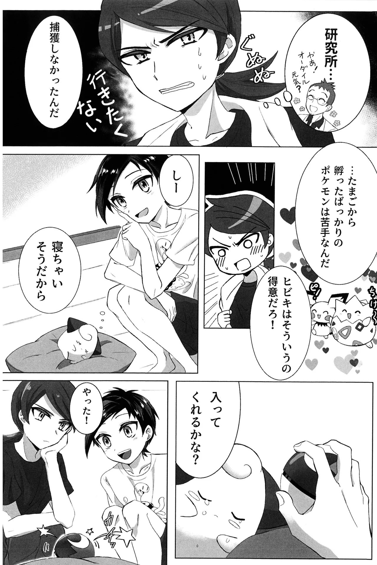 もっと！君と知る日々！ Page.48