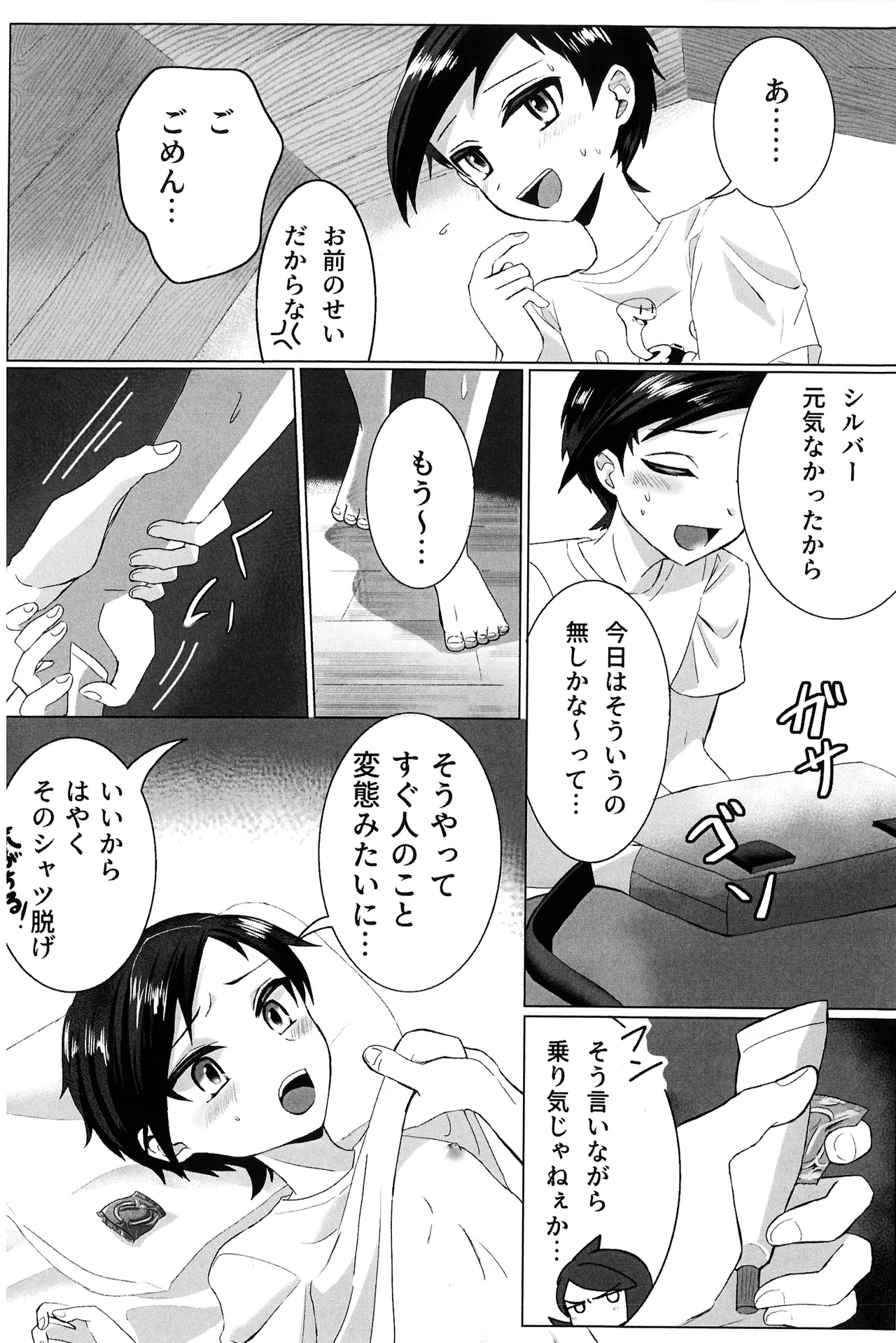 もっと！君と知る日々！ Page.52