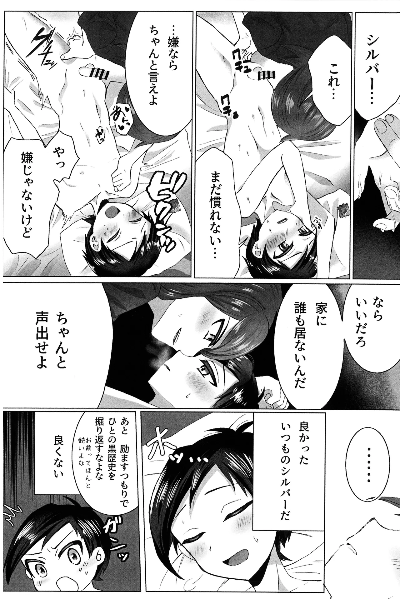 もっと！君と知る日々！ Page.54