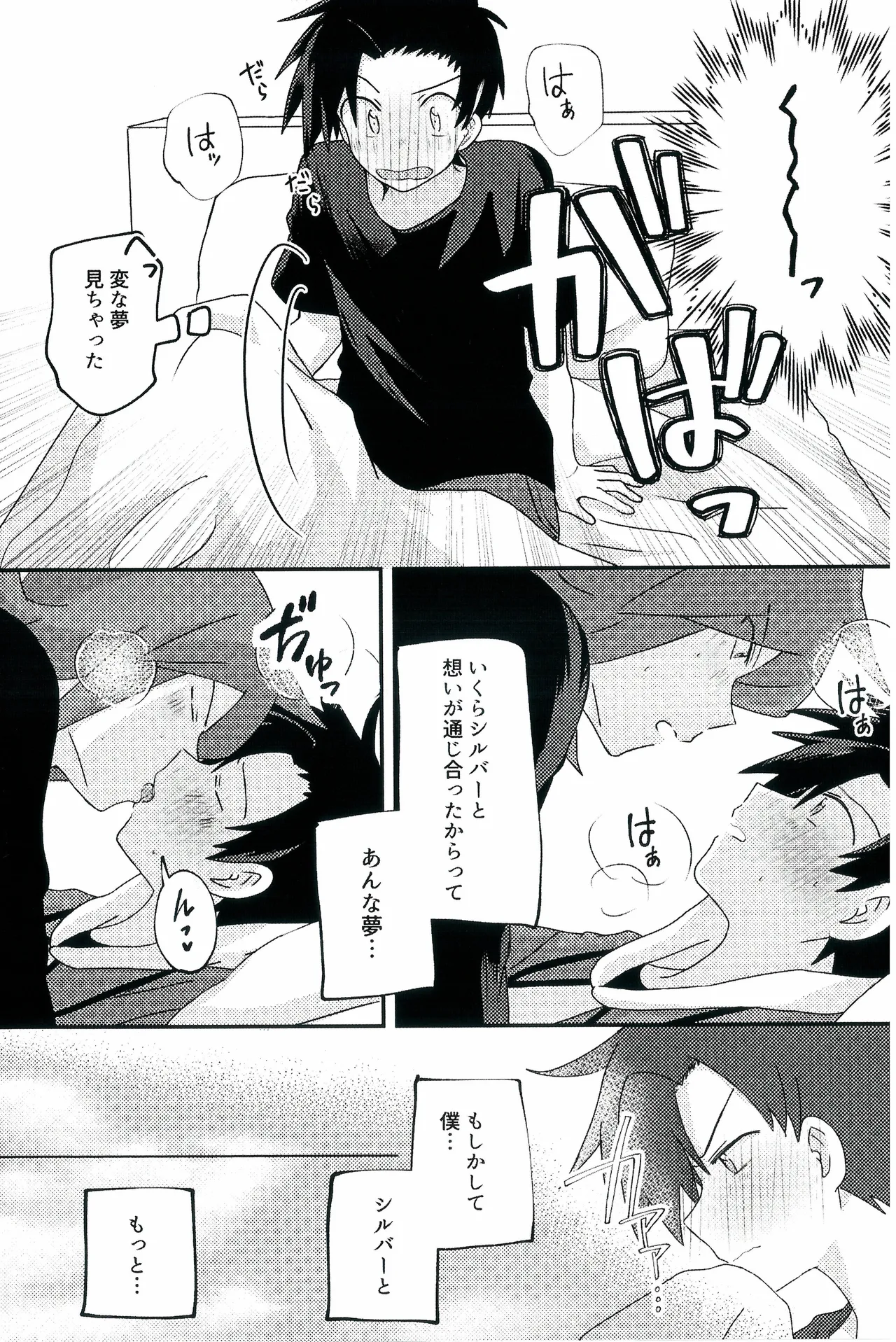 もっと！君と知る日々！ Page.7