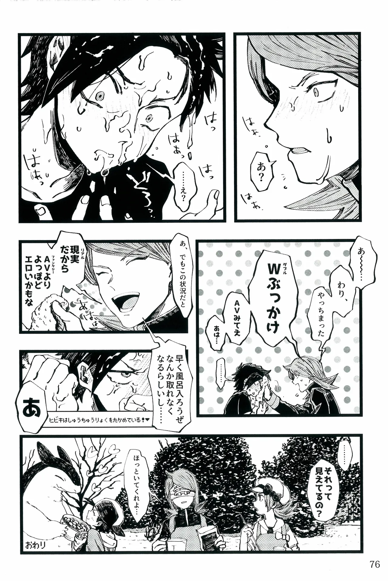 もっと！君と知る日々！ Page.75